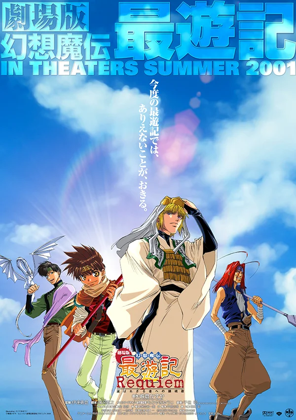 Саюки: Реквием (2001)