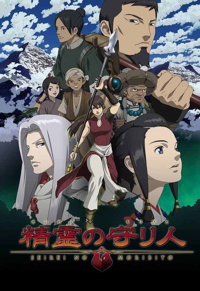 Хранитель священного духа (2007)