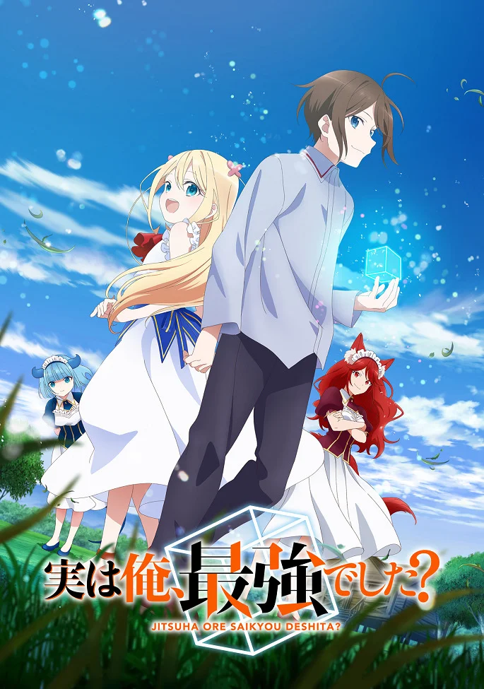 Я что, сильнейший? (2023)