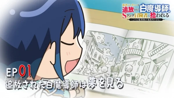 Изгнанный Белый Маг: Мини аниме (2025)