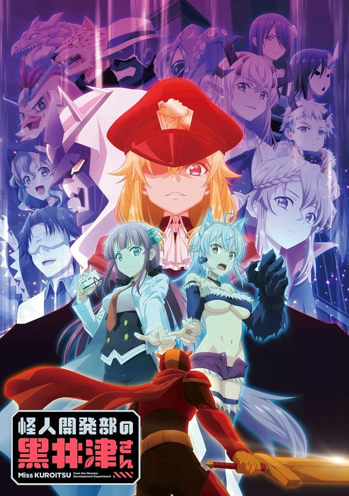 Госпожа Куроицу (2022)