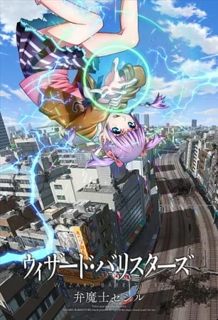 Адвокаты чародеев: Бабочка Сесиль (2014)