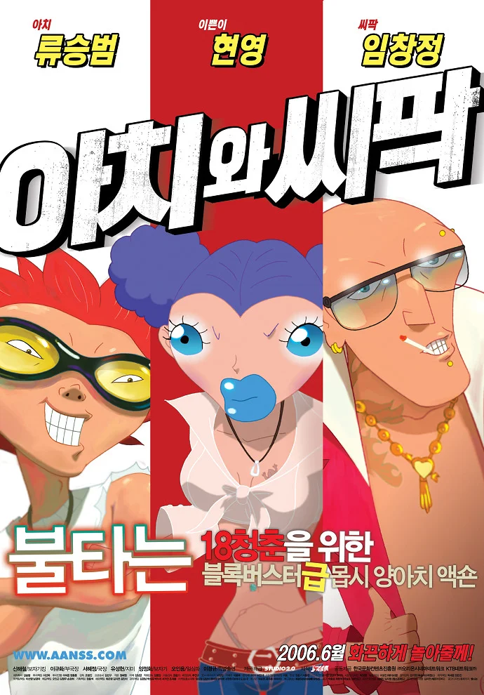 Ачи & Сипак: Убойный дуэт (2006)