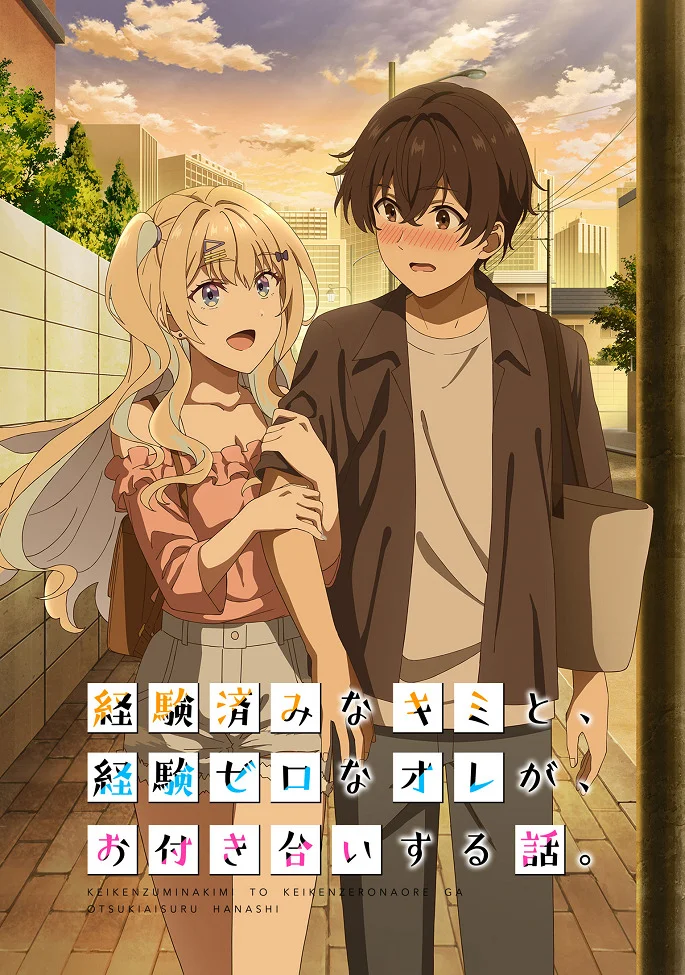 Искушённая ты и незрелый я (2023)