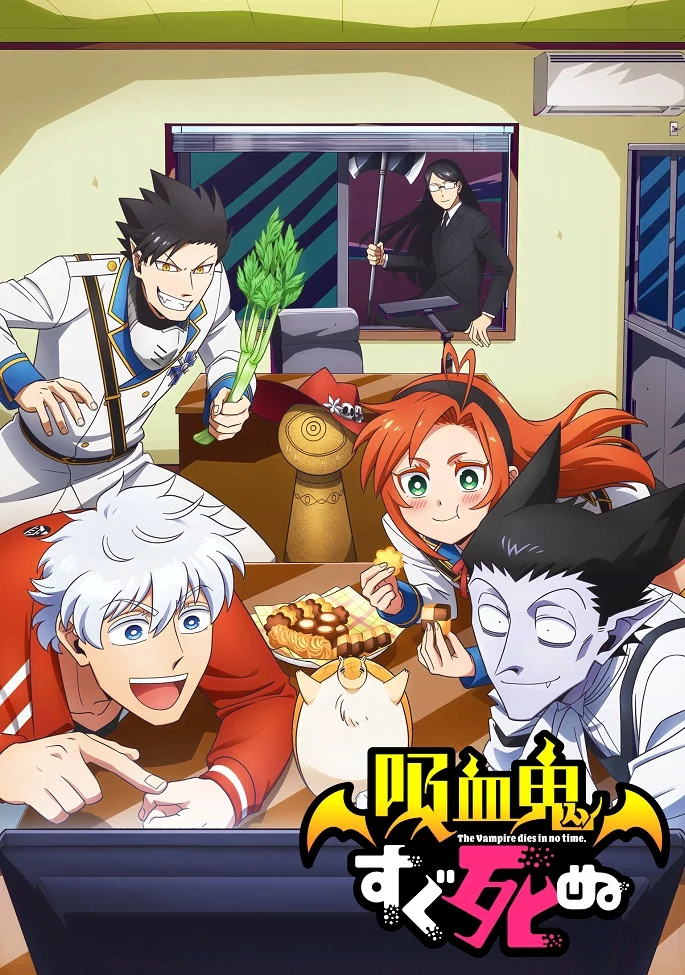 Этот вампир постоянно умирает [ТВ-1] (2021)