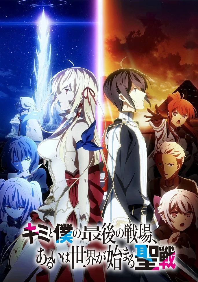 Последнее поле брани между тобой и мной [ТВ-1] (2020)