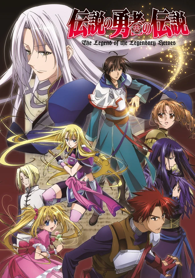 Легенда о легендарных героях (2010)