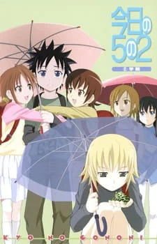 Сегодня в 5-Б классе OVA-1 (2006)