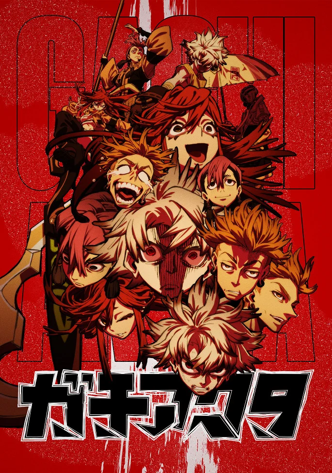  Гачиакута (2025) 