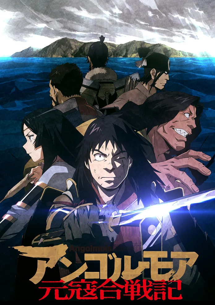 Анголмуа: Хроники борьбы с монгольским нашествием (2018)