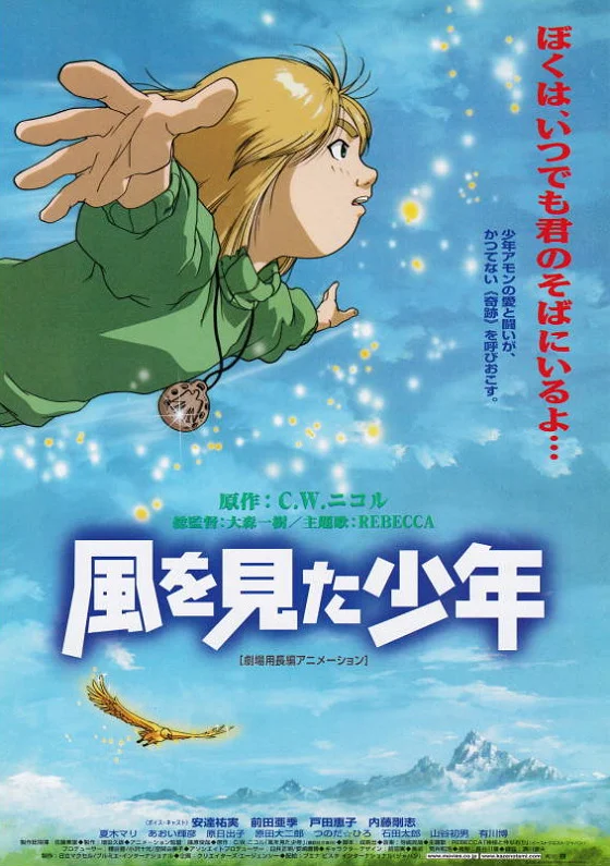 Парящий на ветру (2000)