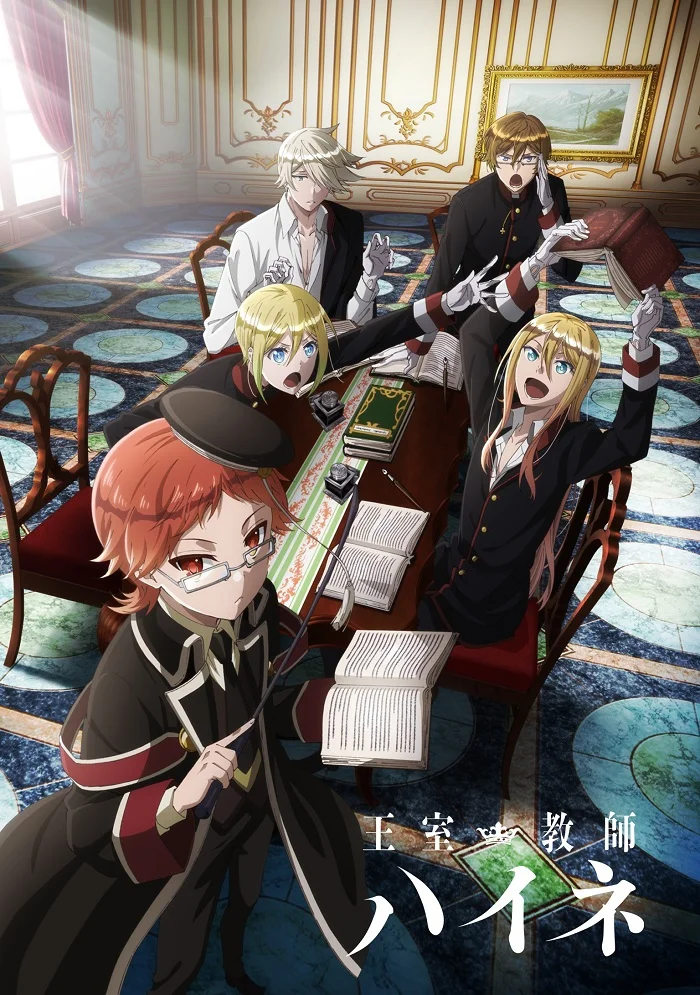 Королевский репетитор (2017)