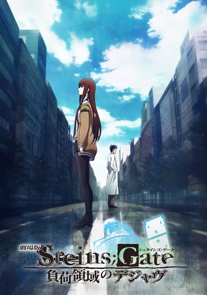 Врата Штейна: Дежавю (2013)