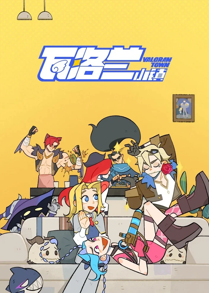 Городок Валоран (2023)