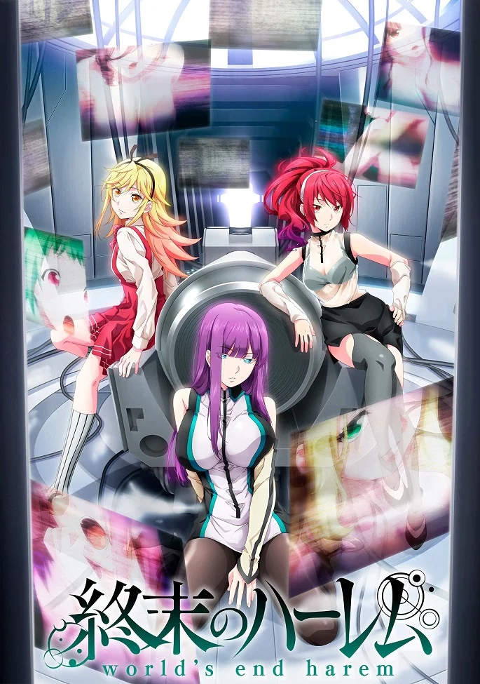 Гарем конца света (2021)