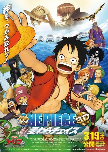 Ван Пис 3D: Погоня за соломенной шляпой (2011)