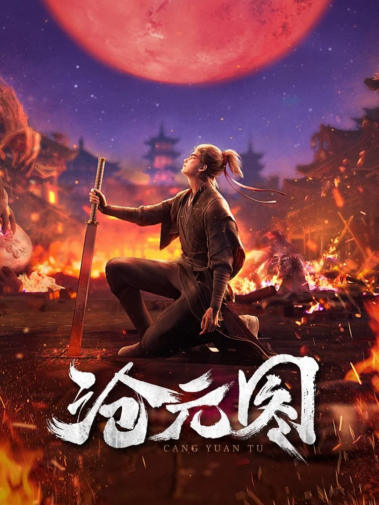 Лазурное наследие (2023)