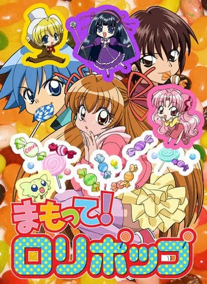 Храни меня, леденец! (2006)