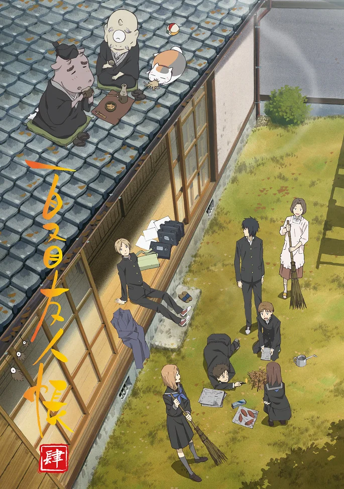 Тетрадь дружбы Нацумэ (четвёртый сезон) (2012)