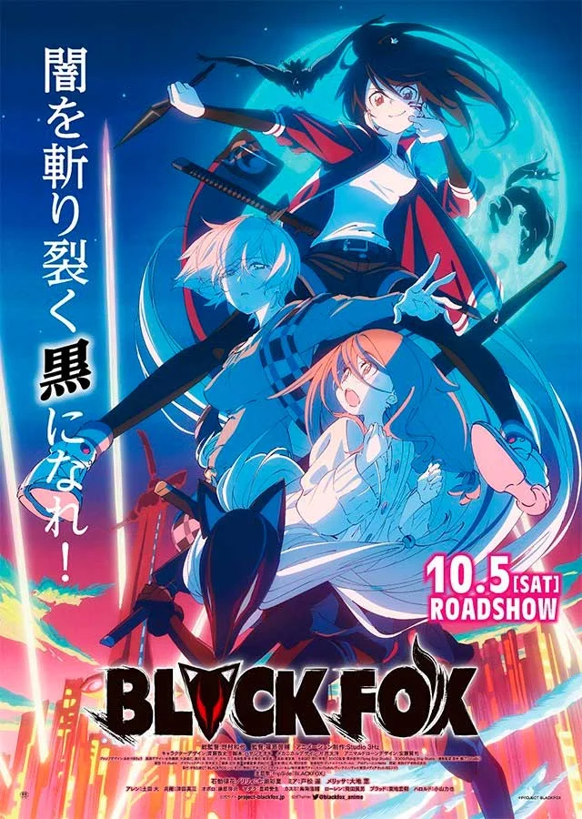  Чёрная лиса (2019) 