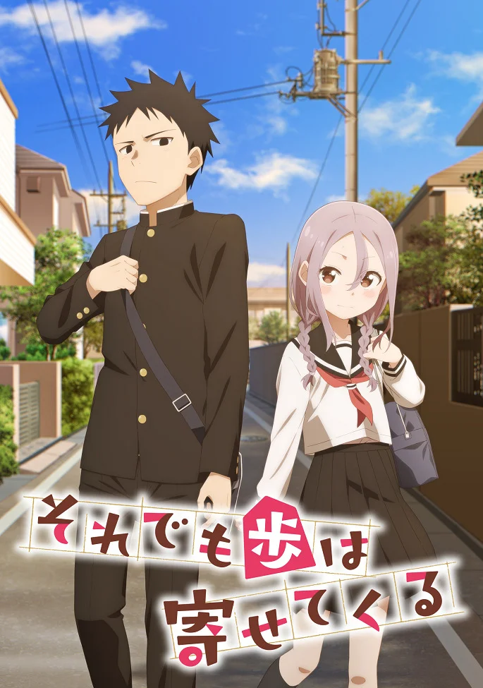 Аюму всё равно станет ближе (2022)