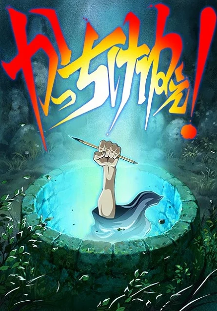  Художник раздвижной двери (2016) 