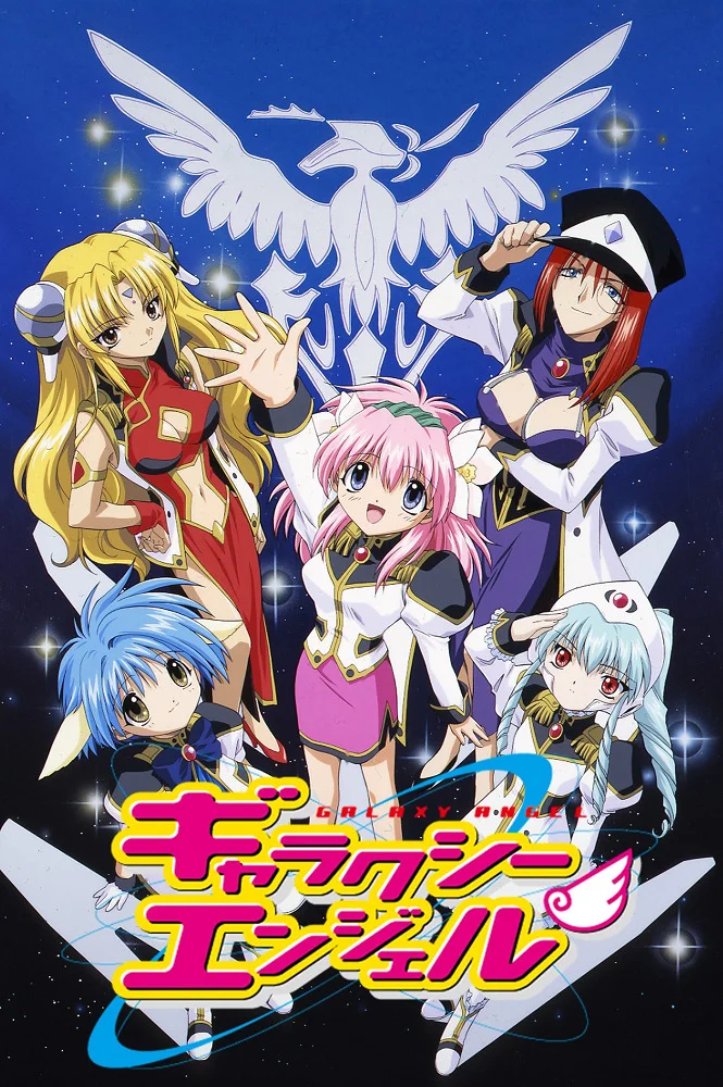Галактический ангел [ТВ-1] (2001)