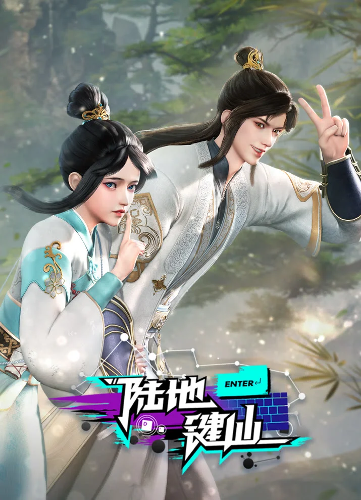  Земля клавиатурного бессмертного (2024) 