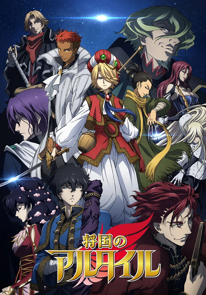 Империя Альтаир (2017)