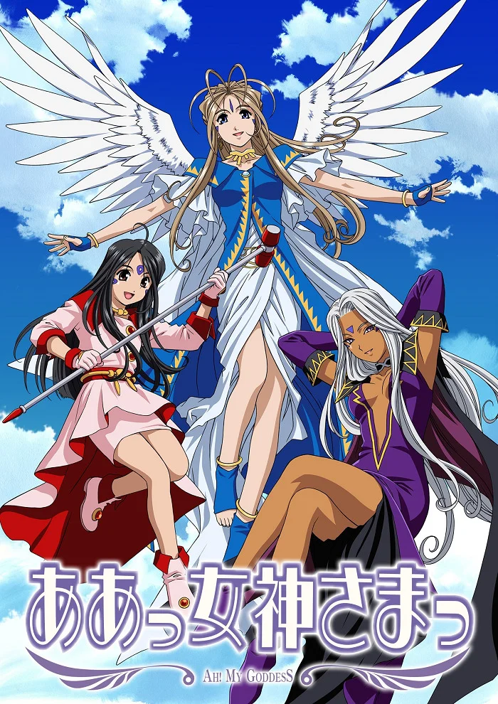 Моя богиня! (сезон первый) (2005)