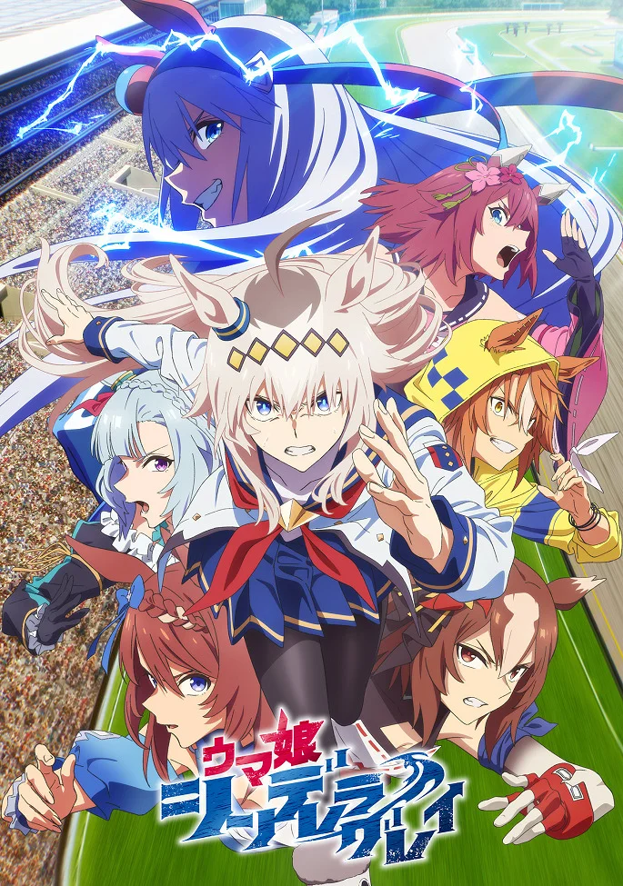 Девушки-пони: Серая Золушка (2025)