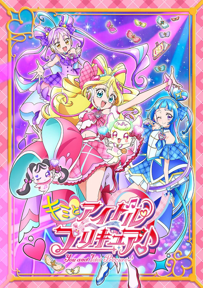  Вместе с Айдолами ПриКюа ♪ (2025) 