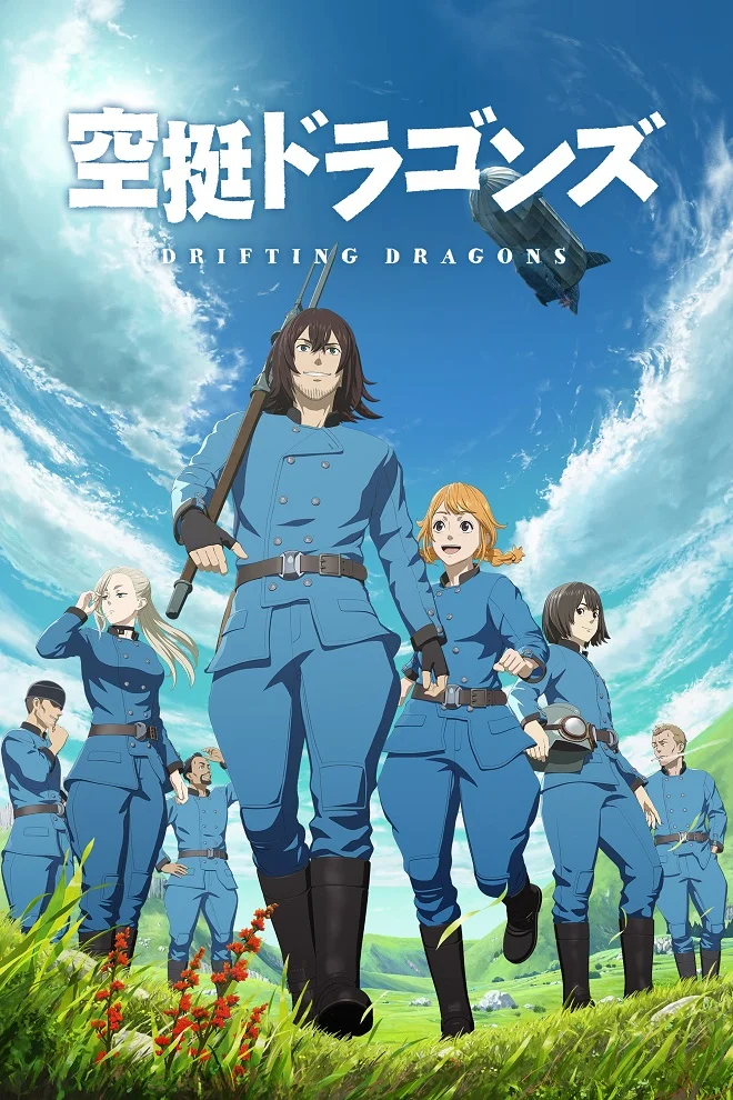 Небесные драконы (2020)