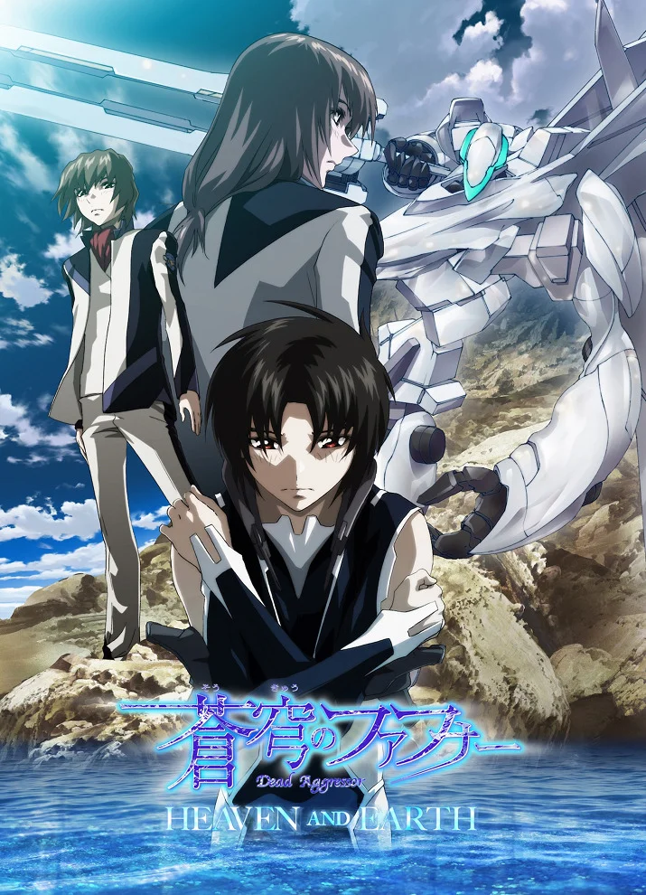 Небесный Фафнир (фильм) (2010)