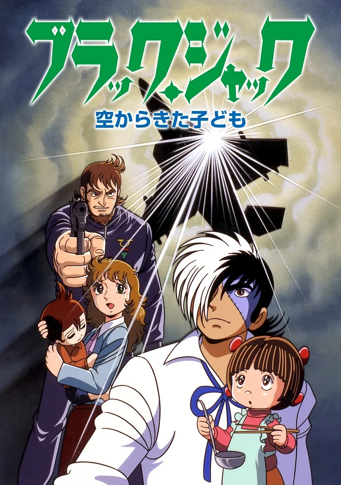 Черный Джек OVA-2 (2000)