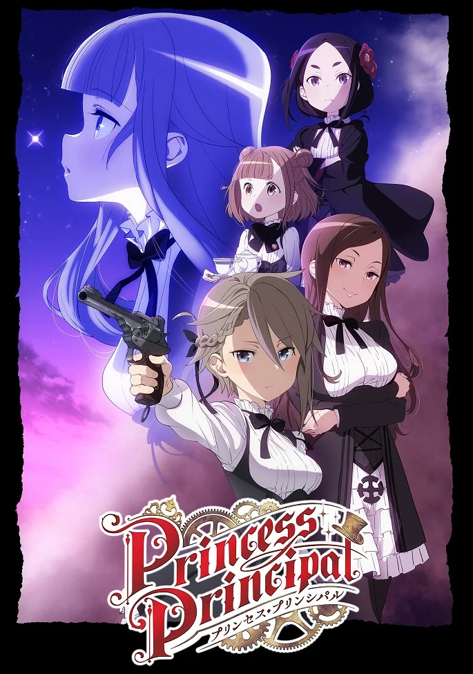 Принцесса-шпионка (2017)