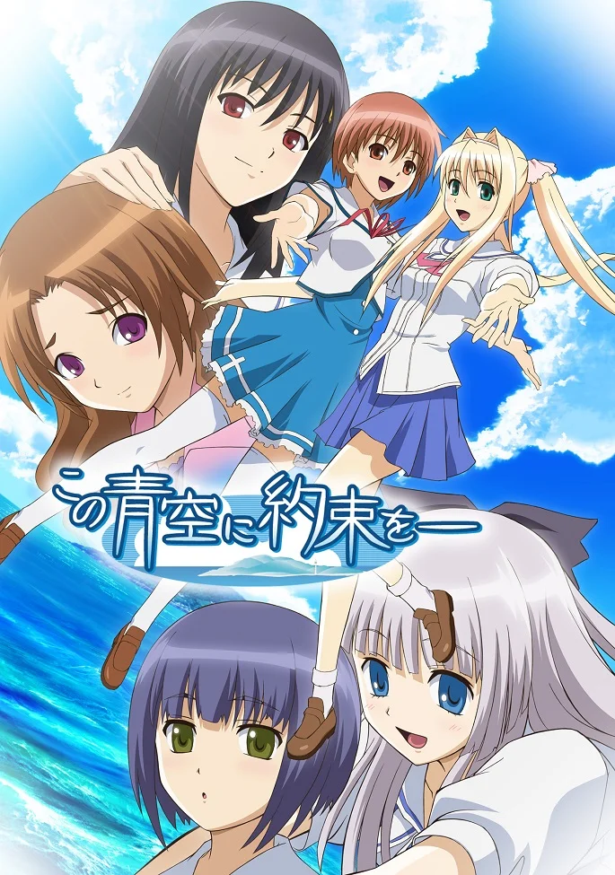 Обещание этому синему небу (2007)