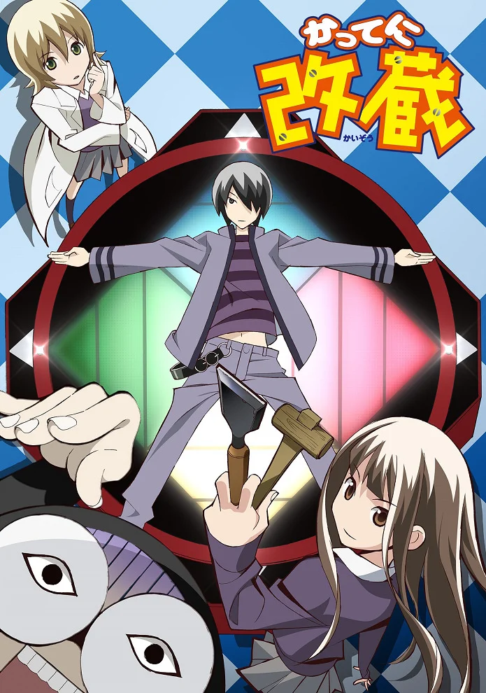 Киберэгоист Кайдзо (2011)