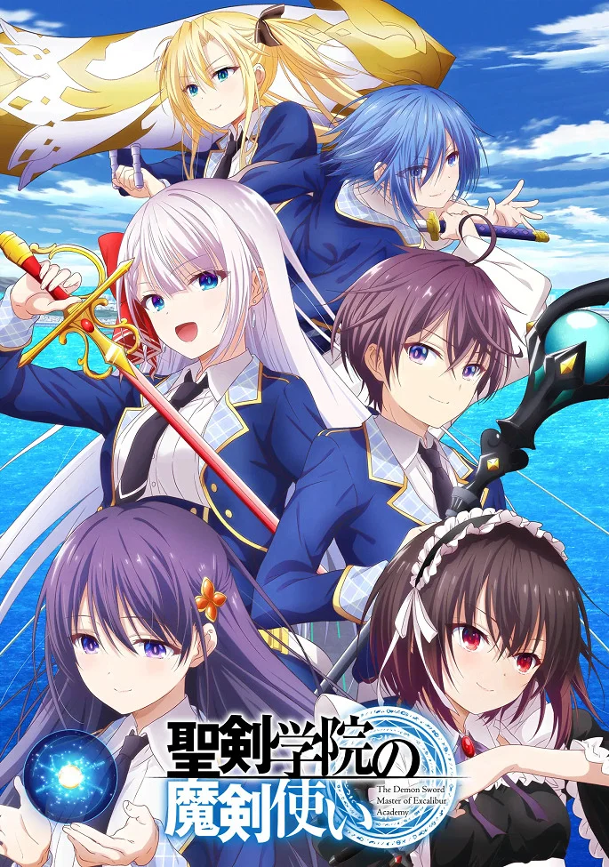 Мастер демонического клинка из академии «Святого Меча» (2023)