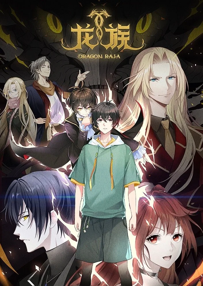 Дракон Раджа (2022)