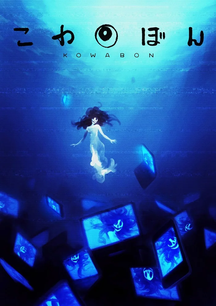 Ковабон (2015)