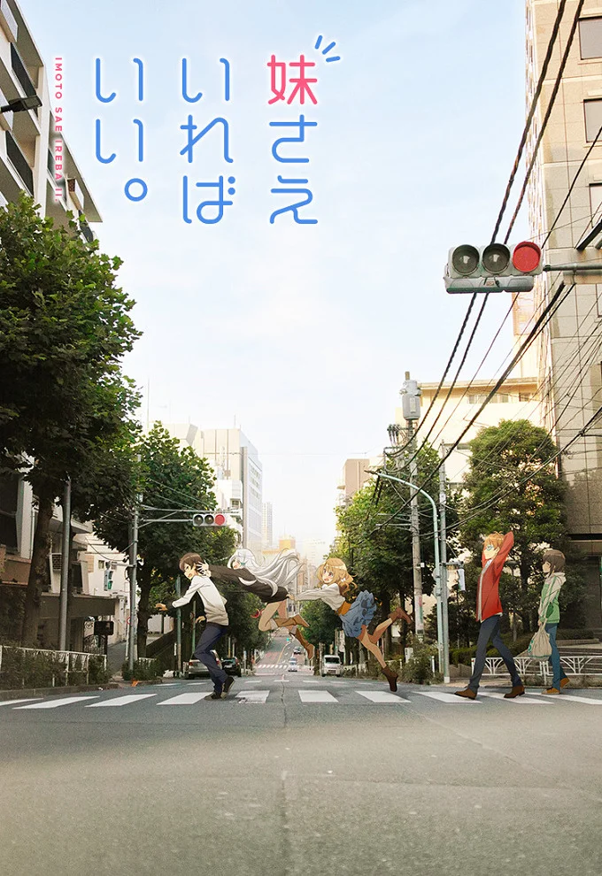 Только сестра мне и нужна (2017)