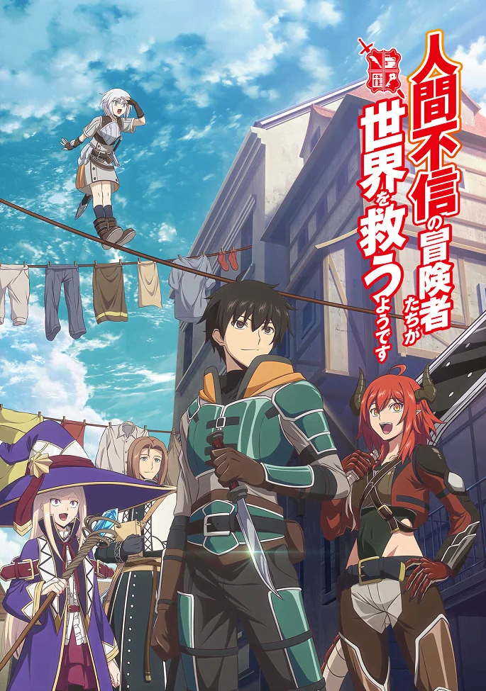 Похоже, мнительные авантюристы спасут мир (2023)