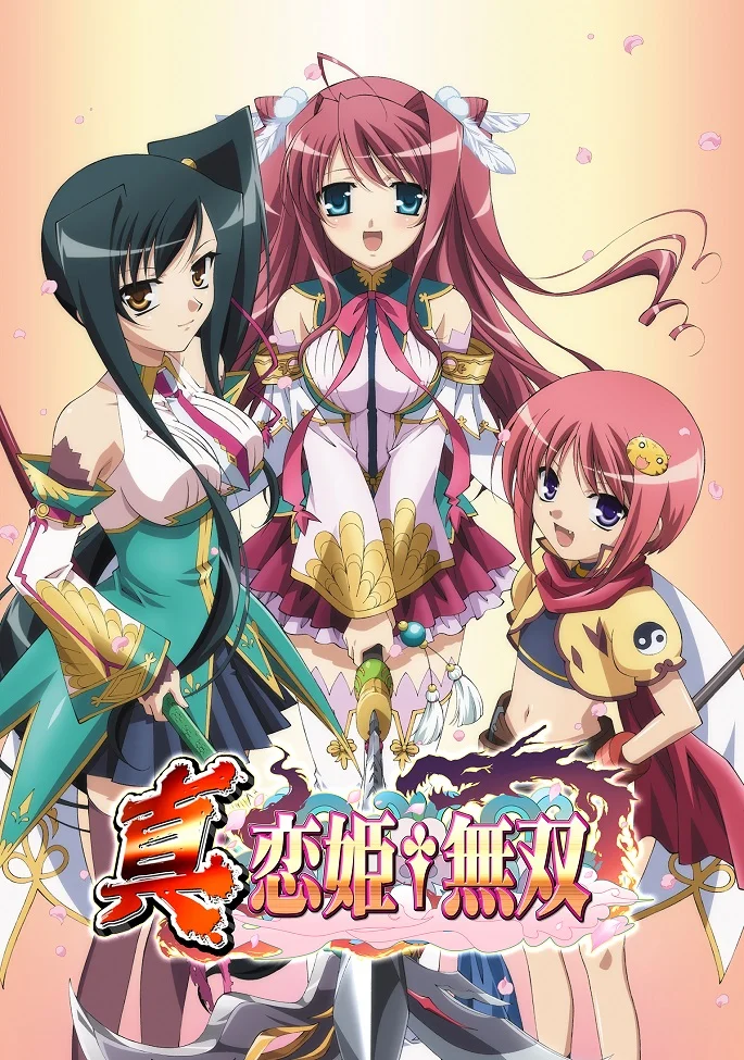 Несравненная принцесса любви [ТВ-2] (2009)