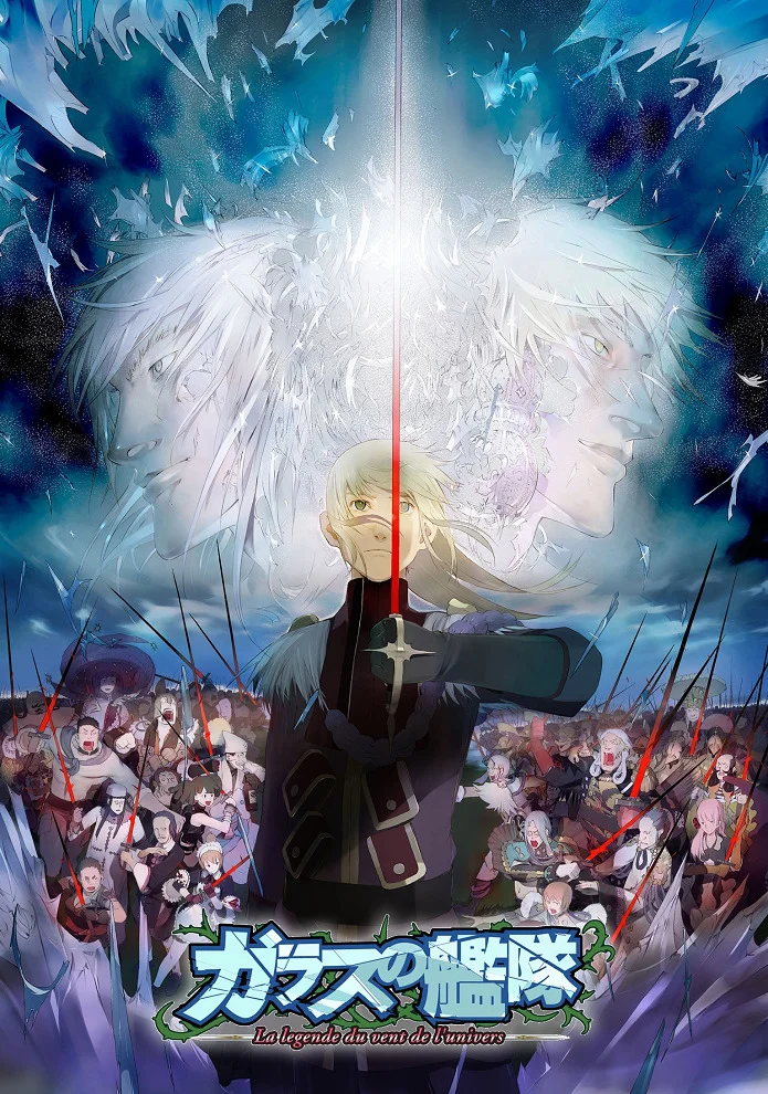 Стеклянный флот (2006)