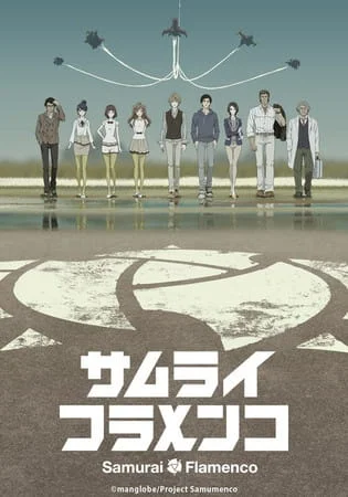 Самурай фламенко (2013)