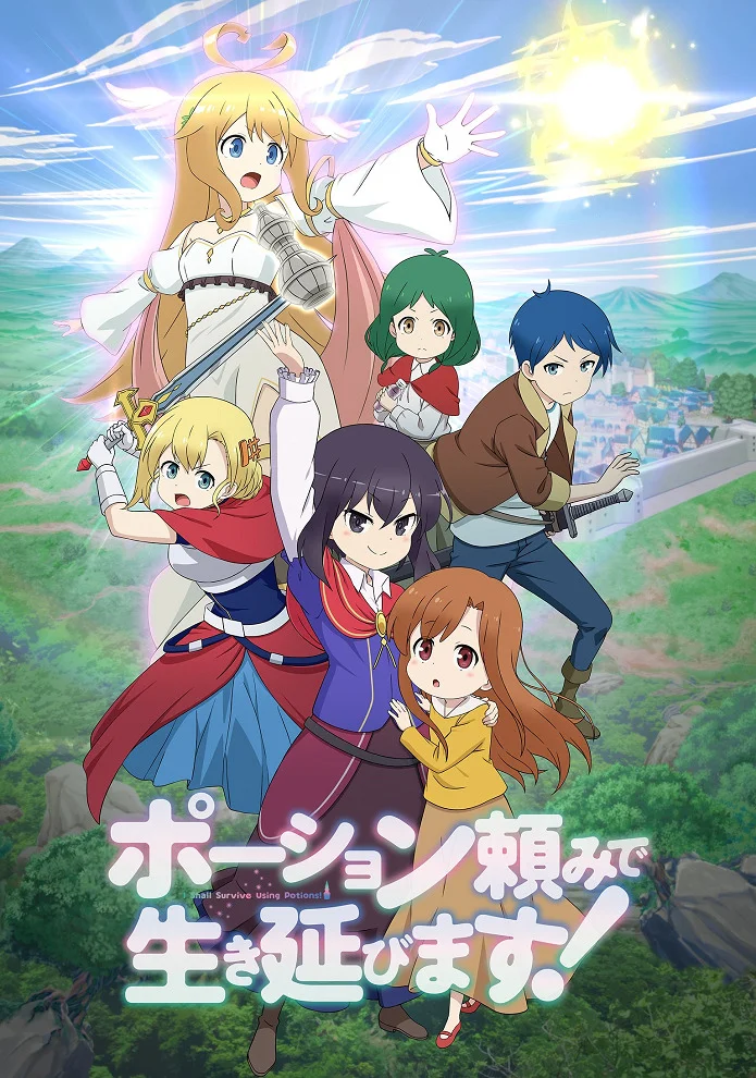 Я выживу с помощью зелий! (2023)