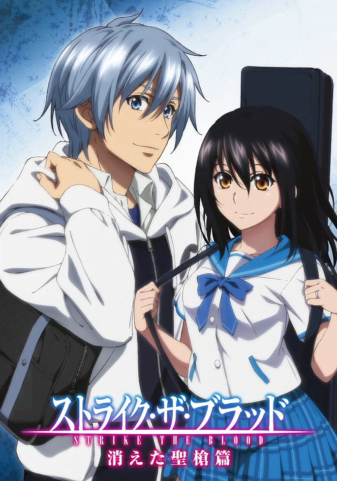 Удар крови: Потерянное Святое Копьё (2020)