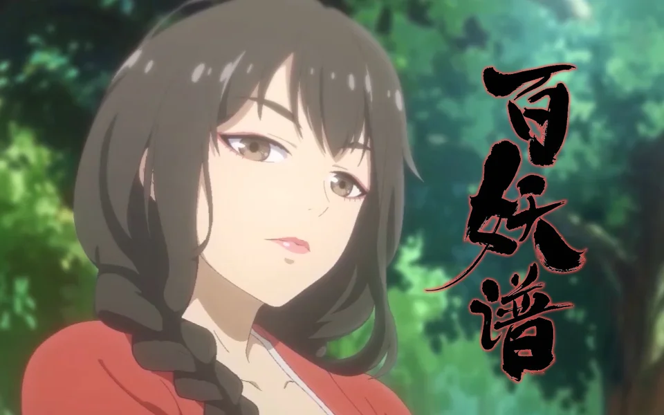  Руководство сотен демонов: Спецвыпуск (2020) 