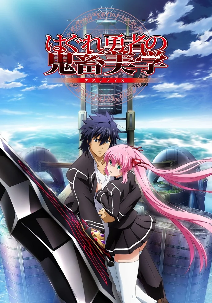 Эстетика заблудшего героя (2012)